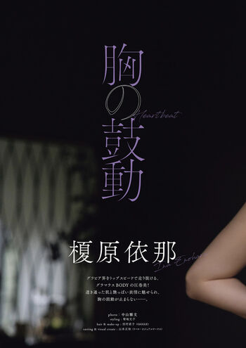 Ina enohara page leaked private photo uncensored HD quality